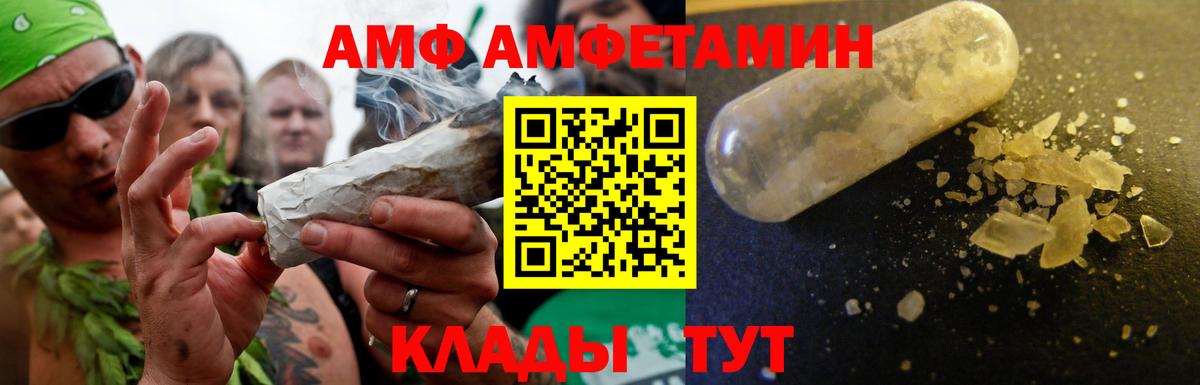 Амфетамин Premium  Вход с VPN  Жуковский 