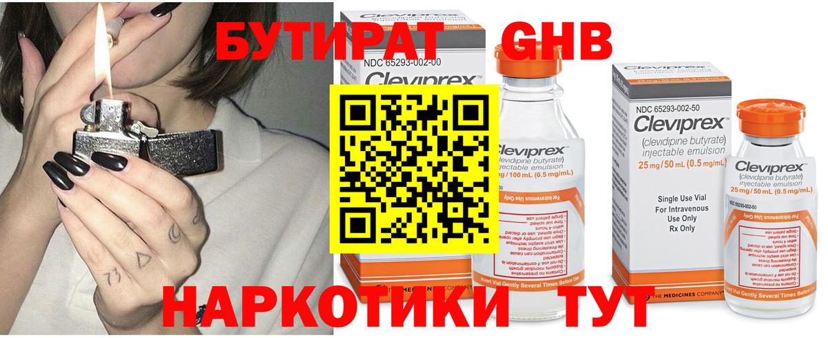 Жуковский  Бутират BDO  Вход с VPN 