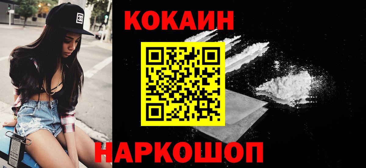 КОКАИН  КОКАИН Колумбийский  Вход с VPN  дарнет шоп  Кокаин 97%  Жуковский 