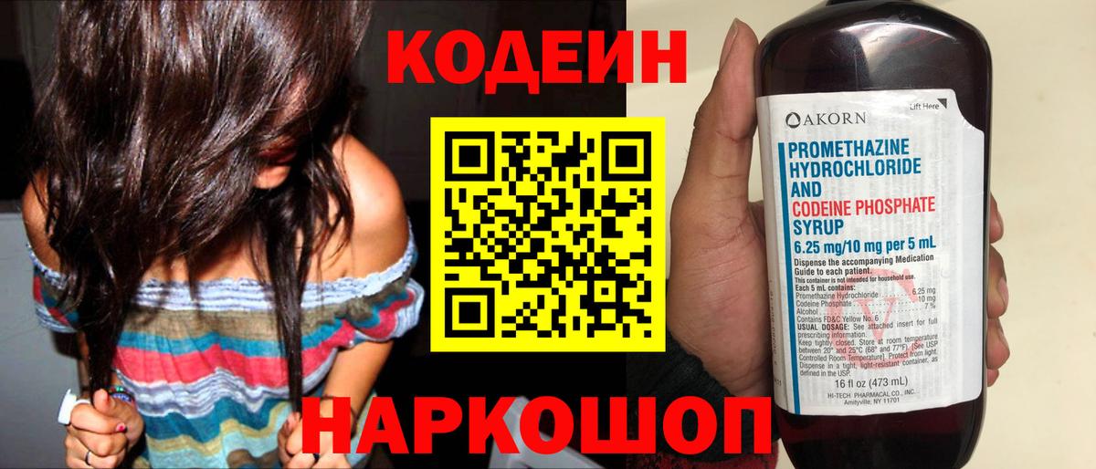 Кодеиновый сироп Lean напиток Lean (лин) Жуковский