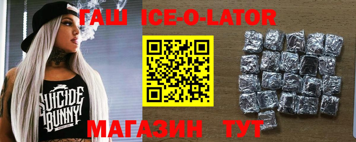 ГАШ ice o lator  Вход с VPN  ГАШИШ  Жуковский  ГАШ hashish 