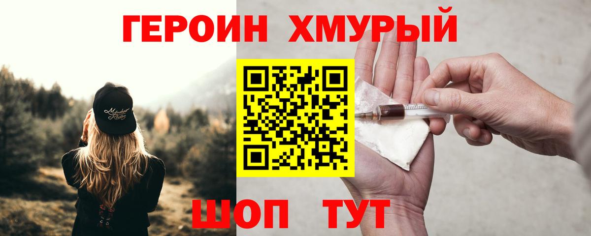 Жуковский  Героин Heroin  Вход с VPN 