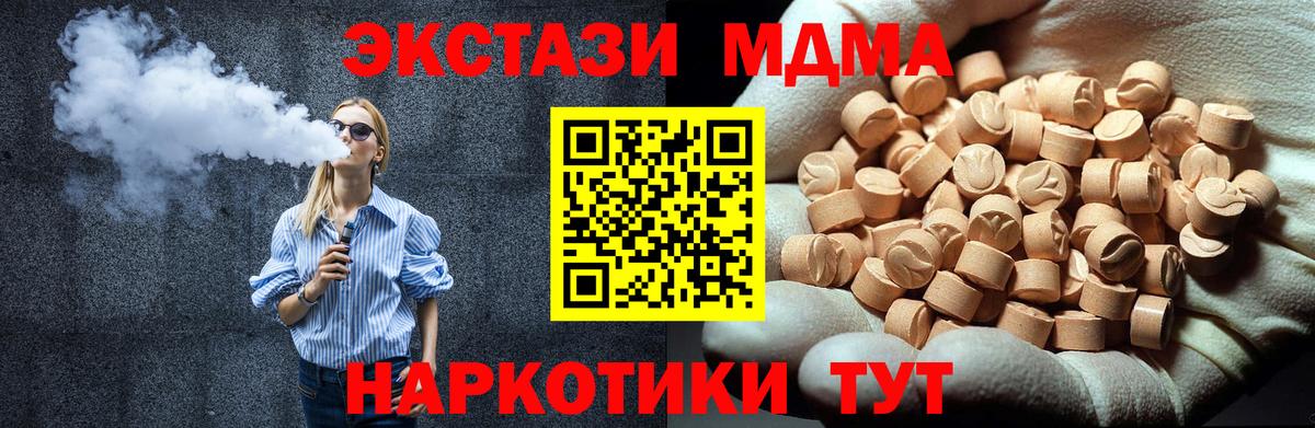MDMA молли  Вход с VPN  Жуковский  МДМА  МДМА Molly 