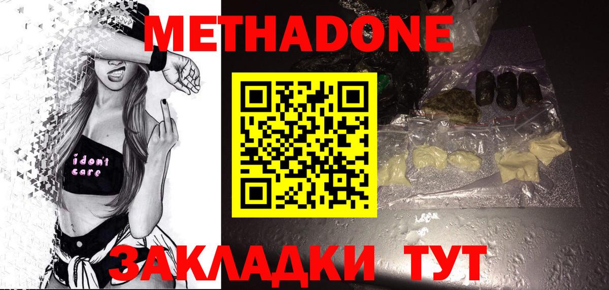 Метадон methadone  МЕТАДОН VHQ  Вход с VPN  Жуковский 